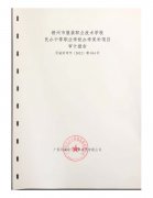 民办中等职业学校办学奖补项目审计报告